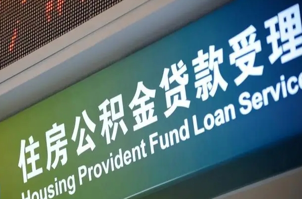 公积金联名卡怎么更换-儋州公积金代办平台